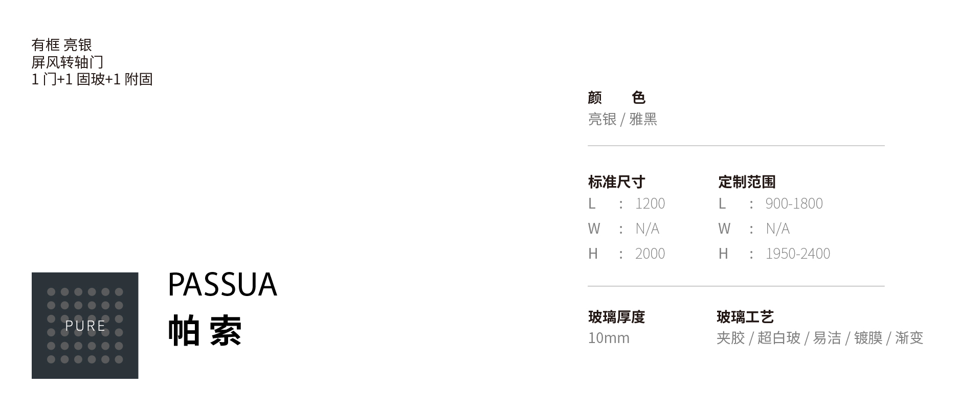 帕索S型淋浴房