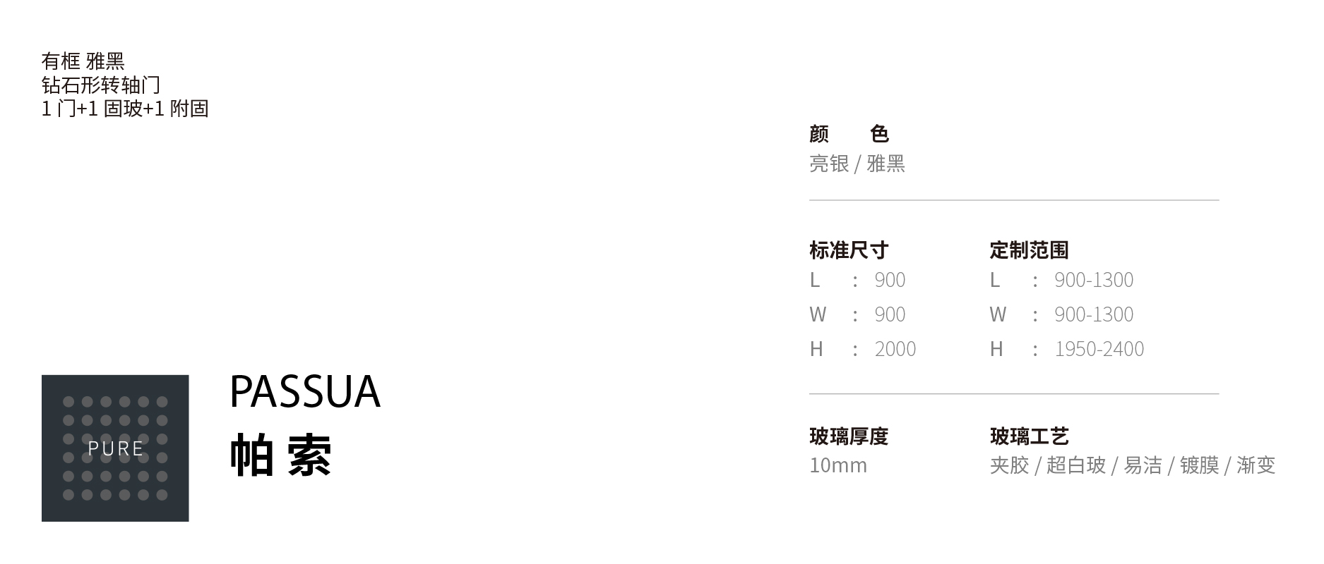 帕索D型淋浴房